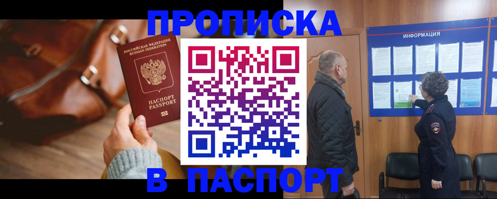 прописка ребенка в Купино